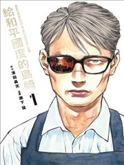 标本柜手记 漫画原作 条目封面